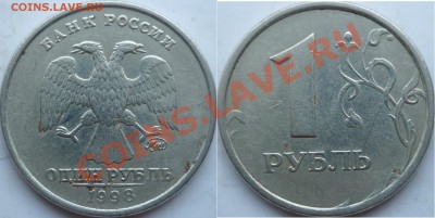 1 рубль 1998г.ММД шт.1.13А широкий кант ??? - P1140227.JPG