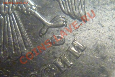 5 рублей 2010 магнит помогите в правильности орпеделения. - P1020167.JPG