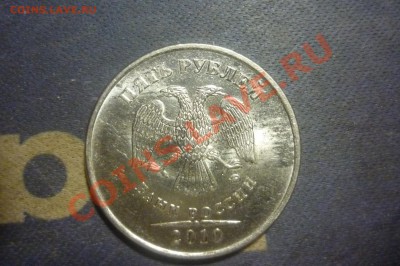 5 рублей 2010 магнит помогите в правильности орпеделения. - P1020173.JPG