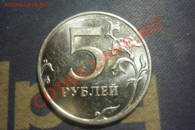 5 рублей 2010 магнит помогите в правильности орпеделения. - P1020175.JPG