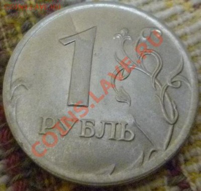 1 руб 2009 спмд Раскол - P1020633.JPG