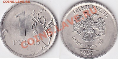 1 руб 2009 спмд Раскол - 1 р. 2009 г. (СПМД) м_03-3