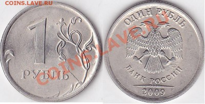 1 руб 2009 спмд Раскол - 1 р. 2009 г. (СПМД) м_03-2