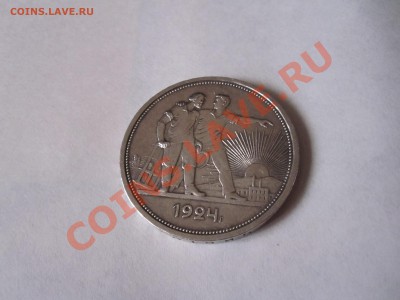1 рубль 1924 14.03 22:00 - IMG_3872.JPG