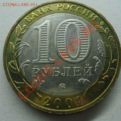 10 рублей Гагарин(ммд) Uns до 12.03.13 - гагарин-4