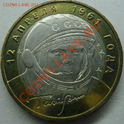 10 рублей Гагарин(ммд) Uns до 12.03.13 - Гагарин-2