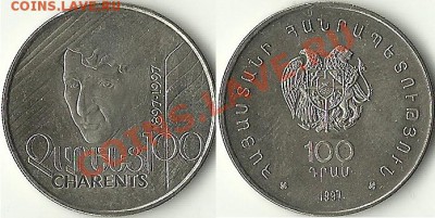 Армения - 100 драм Чаренц, Шахматы, набор 1994 (Фикс. цена) - армения 1997