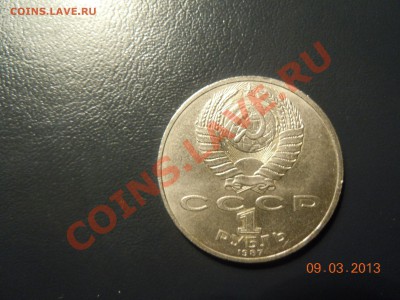 юбилейный рубль 70 лет Окт. революции 13.03.2013г. в 23.59 - DSCN1225.JPG