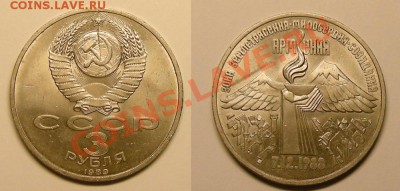 3 рубля-89г. Армения землетрясение раскол-до 15.03.13. 22:00 - комби