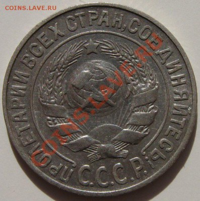 15 копеек 1922 и 1925 до 13.03.2013 22.00 - 1925-4