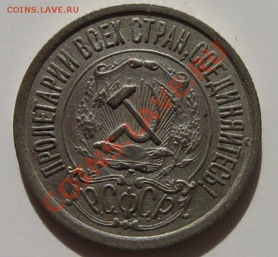 15 копеек 1922 и 1925 до 13.03.2013 22.00 - 15-1922-5