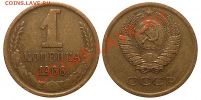 1 коп 1961-1970 до 12.3.2013 в 22-00 МВ - 9