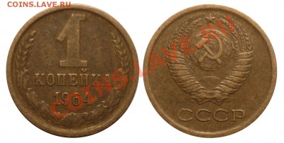 1 коп 1961-1970 до 12.3.2013 в 22-00 МВ - 4