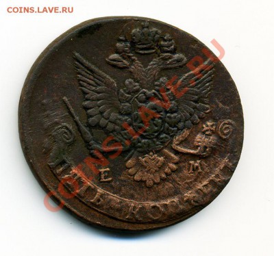 5 копеек 1783, 1832, копейка 1831 - img367