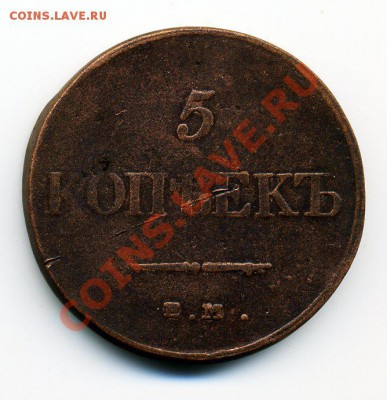 5 копеек 1783, 1832, копейка 1831 - img365