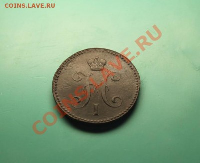 3 коп; 1842г.ЕМ. 12.03.13г. 23:00ч, Моск. - 2013_03_09_07424.JPG