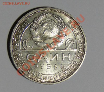 1 рубль 1924 Яркий Штемпельный блеск!!! до 13.03в 22.00мск - DSC00928.JPG