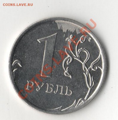 1 РУБЛЬ 2012 ММД - 001 (2)