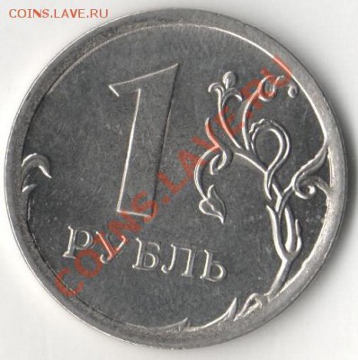 1 РУБЛЬ 2012 ММД (широкий кант) - 001 (8)