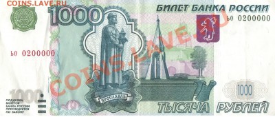 1000 р. с интересным номером (0200000) до 14.03.13 - 12 001