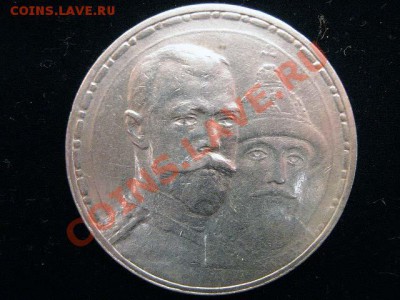 Рубль 300 летие Дома Романовых(плоский)-15.03.13-22.00 Мск. - 300let-a.JPG