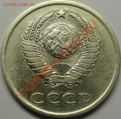 20 копеек 1980 года Ф-112 (Л.ст.шт.3.1 3 копеек 1978 г.) - DSC01736.JPG
