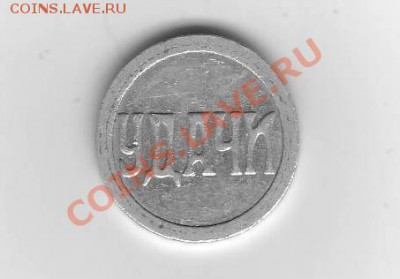 5 рублевки Советов на оценку. - 1