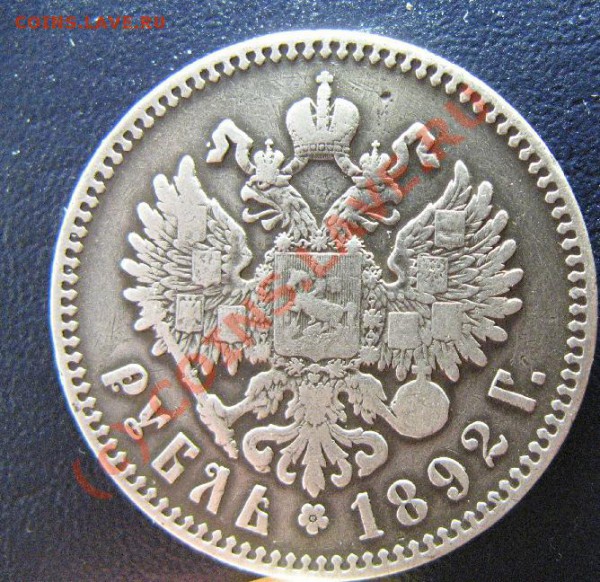 1р 1892г  короткий аук до 18.11.09 22-00мск - 1р892-2.JPG