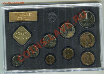 Годовой набор 1979, см. описание, до 15.03.2013 в 22-00 Мск - Сканирование_091
