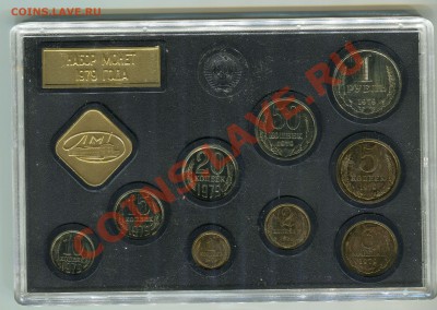 Годовой набор 1979, см. описание, до 15.03.2013 в 22-00 Мск - Сканирование_094