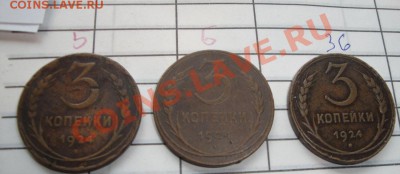 3 коп 1924 г  2 шт  из обращ до 14.3  в 21-00 мск - 3.3.13 жетоны  журналы 019.JPG