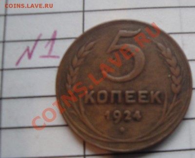 5 копеек 1924 г  2 шт из обращ  до 14.3  в 21-00 мск - 3.3.13 жетоны  журналы 002.JPG