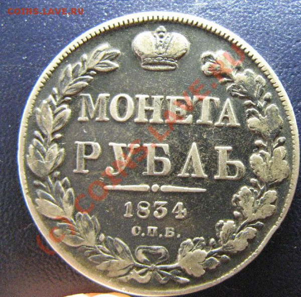 1р 1834г короткий аук до 18.11.09 22-00мск - 1р834.JPG