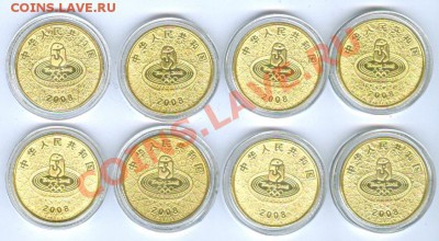 Китай. Олимпиада в Пекине 2008. 8 по 1 юаню. До 16.03.13. - 0003 2