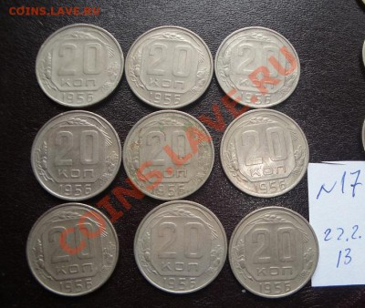 20 коп 1956 г 9 шт до 14.3  в 21-00 мск - 22.2.13 советы 048.JPG