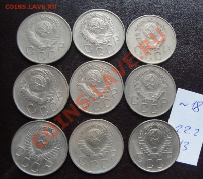 20 коп 1957 г  9 шт  до 14.3  в 21-оо мск - 22.2.13 советы 054.JPG