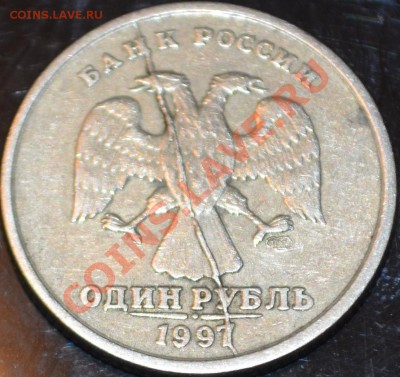 1 рубль 1997 полный раскол - DSC_2084.JPG