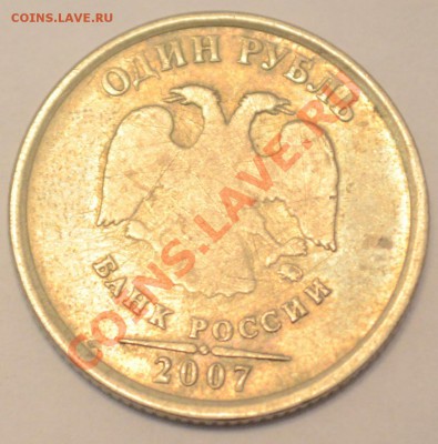 1 рубль 2007 г - DSC_2037.JPG