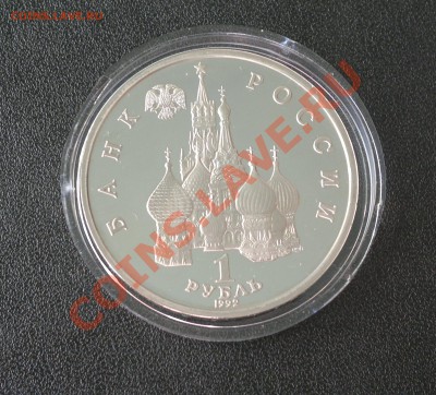 1 рубль 1992 года Суверенитет,Демократия,Возрождение ПРУФ - 1