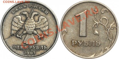 1 рубль 1997 СПМД полный раскол на аверсе до 12.03 - 1 рубль 1997 СПМД раскол