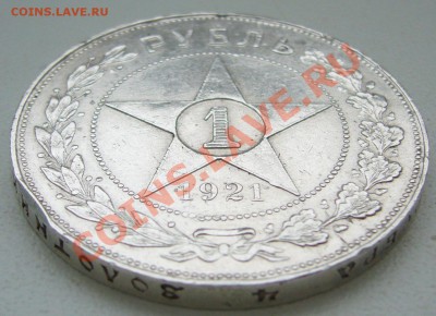 1 РуБлЬ 1921 г. старт с 200 р. до 12.03-22.00.00 - P1090072.JPG
