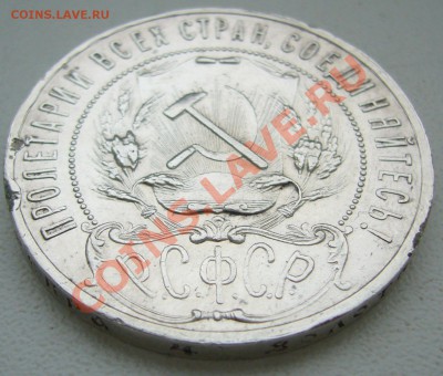 1 РуБлЬ 1921 г. старт с 200 р. до 12.03-22.00.00 - P1090076.JPG