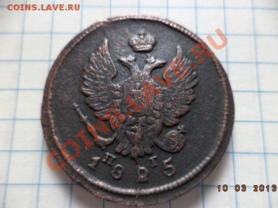 2 копейки Е.М. 1825г. П.Г. (СОХРАН). - DSC00579.JPG