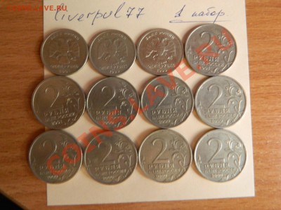 полный набор 1-2-х рублевых юб.монет 1999-2001 г.г. - Изображение 987