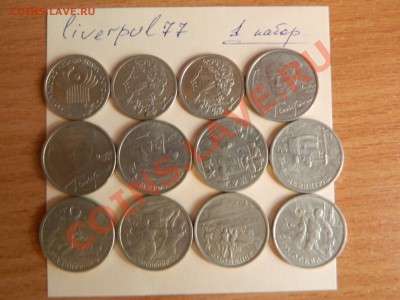 полный набор 1-2-х рублевых юб.монет 1999-2001 г.г. - Изображение 986