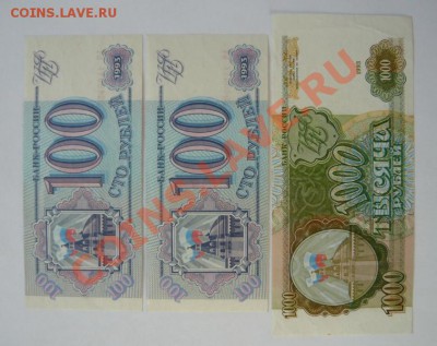 100р 1993-2шт,1000р 1993.До16.03.13. 22.00.мск - P1070352.JPG