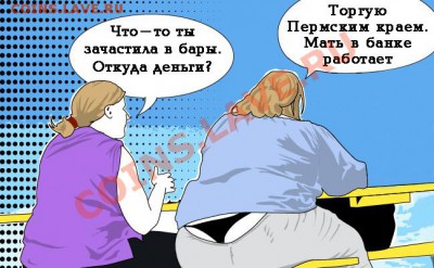 Мои рисунки-приколы на НУМИЗМАТИЧЕСКУЮ тему - Диалог в ресторане - Пермский край