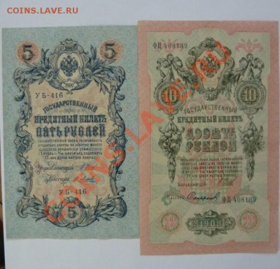 1,3,5,10р 1898-1909гг - P1070344.JPG