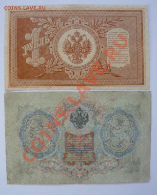 1,3,5,10р 1898-1909гг - P1070343.JPG