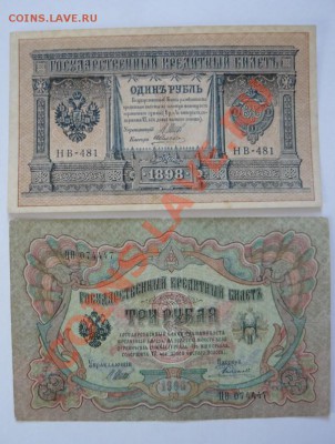 1,3,5,10р 1898-1909гг - P1070341.JPG
